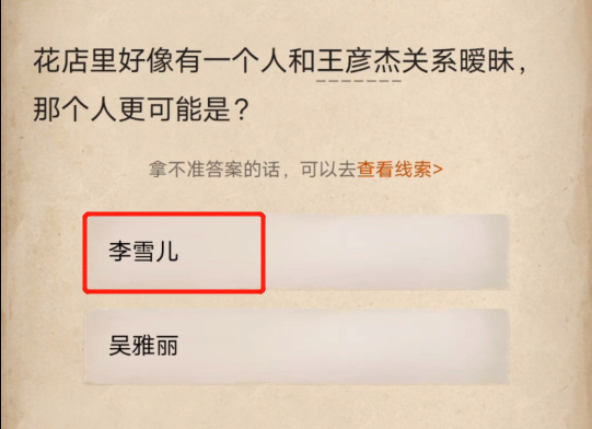 赏金侦探花店老板死亡事件怎么通关？