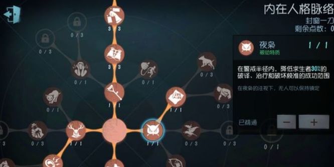 第五人格夜枭有什么用？