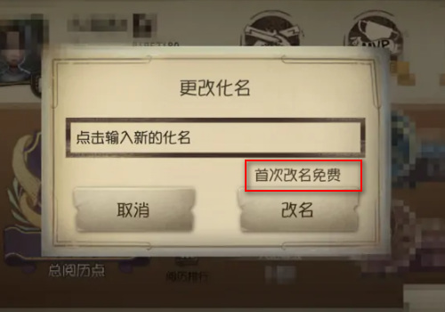 第五人格什么时候可以改名？