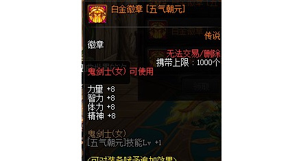 地下城与勇士110级版本剑帝白金徽章选什么好？