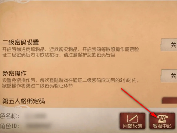 第五人格在线客服怎么联系？