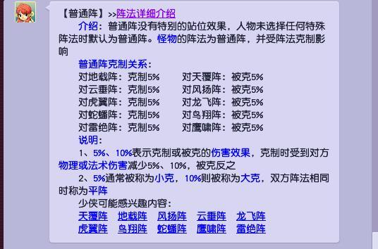 梦幻西游3固定伤害用雷阵还是天阵好？