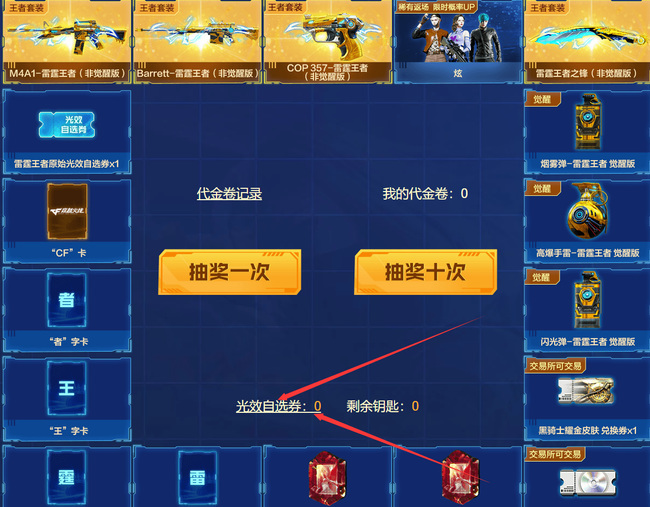 cf雷霆王者光效自选券怎么用？