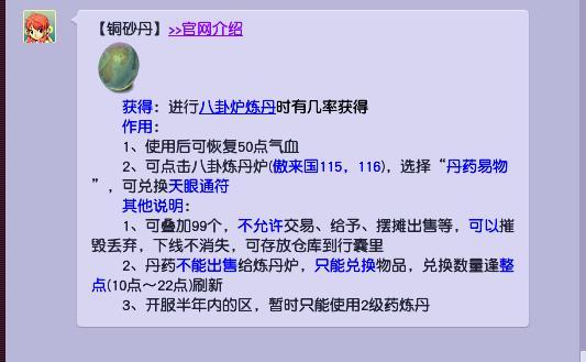 梦幻西游铜砂丹有什么用？