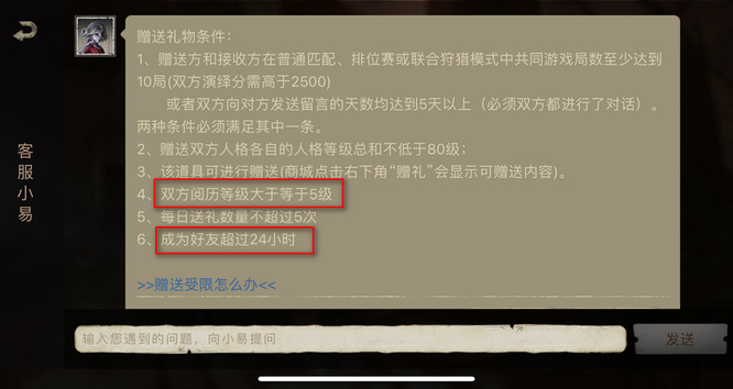 第五人格22赛季阅历等级过低无法赠送是什么意思？