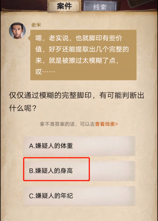 赏金侦探三种脚印怎么过？