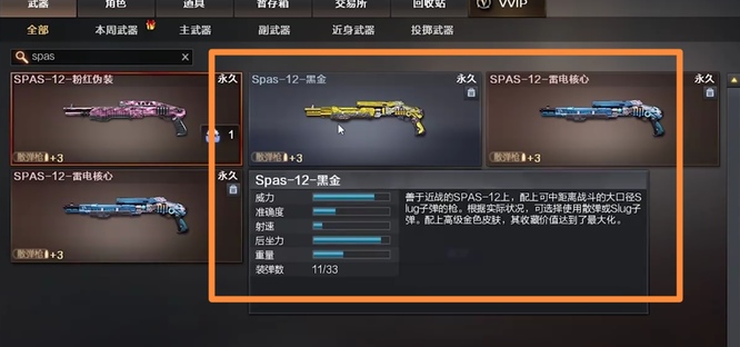 cf spas-12黑金怎么样？