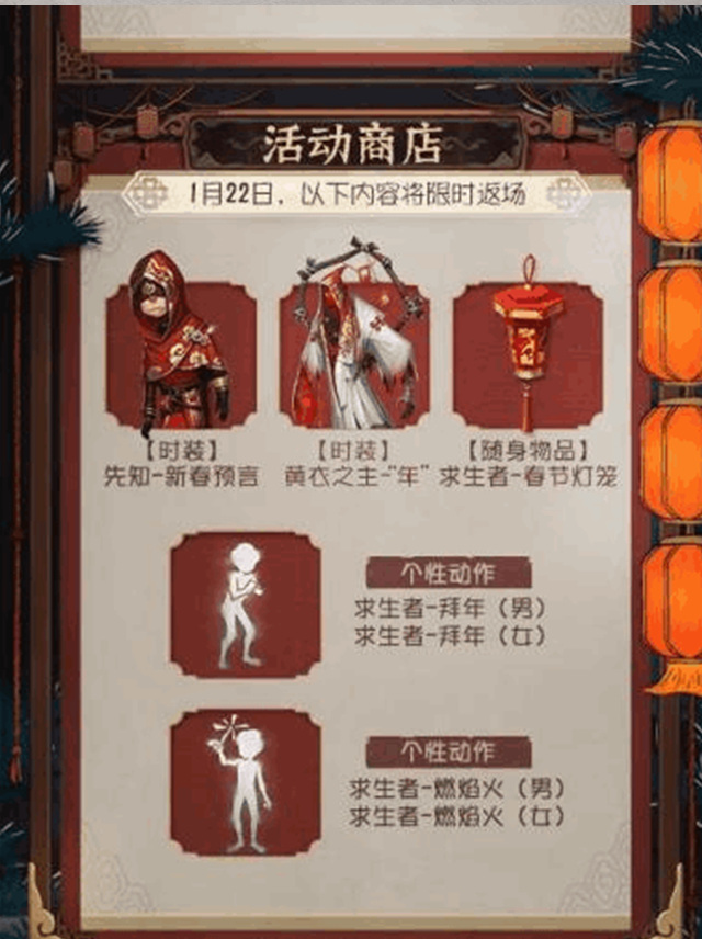 第五人格2022春节会返场皮肤吗？