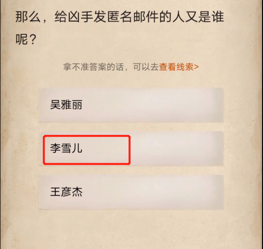 赏金侦探花店老板死亡事件怎么通关？