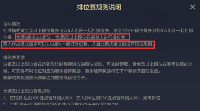 金铲铲s7大师之后只能单排吗？