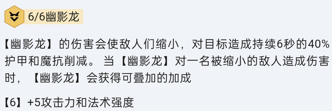 云顶之弈S7幽影龙羁绊效果是无限叠加吗？