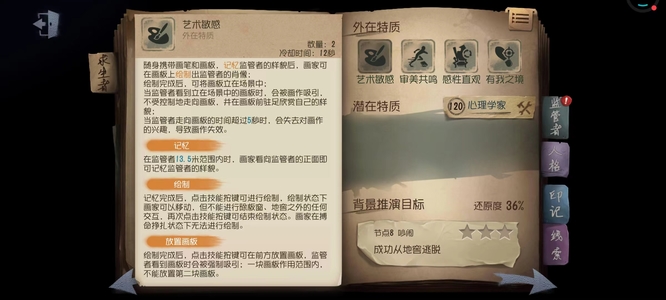 第五人格艾格艺术敏感冷却时间是多少？