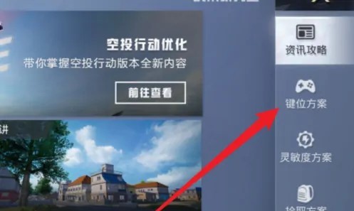 和平精英两指操作怎么设置方便操作？