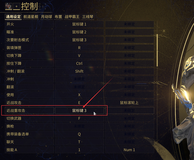 warframe重击怎么按？