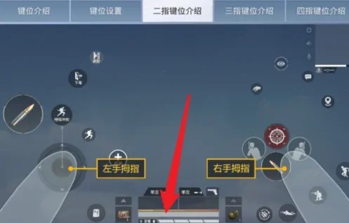 和平精英两指操作怎么设置方便操作？