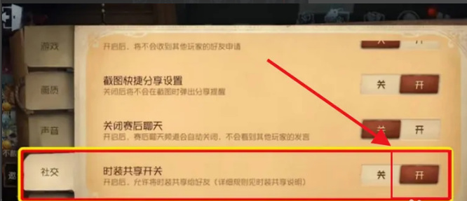 第五人格22赛季怎么分享皮肤？