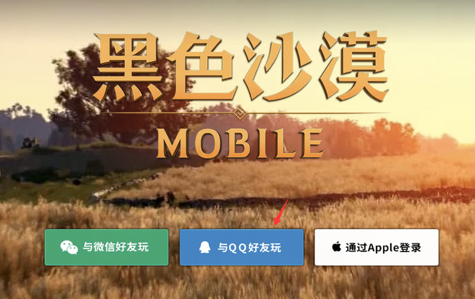 ios怎么玩黑色沙漠？