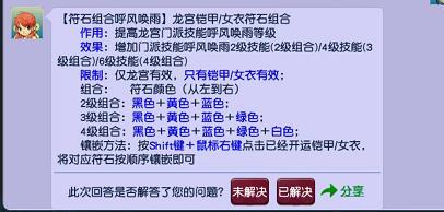 梦幻西游手游龙宫衣服打什么符石组合？