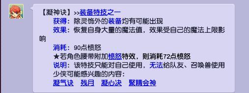 梦幻西游手游残月和凝神决哪个回蓝多？