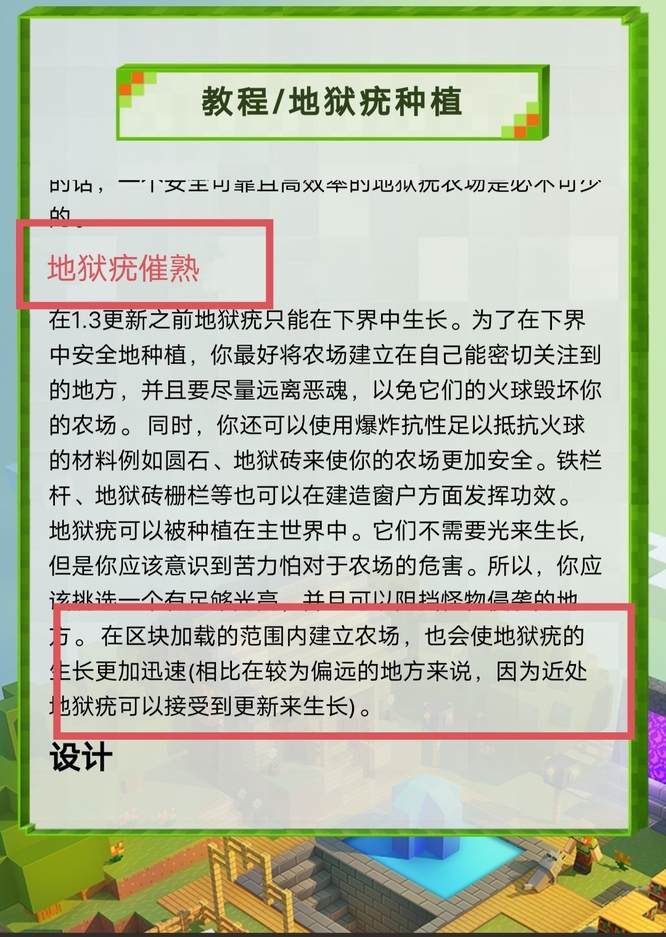 我的世界地狱疣怎么催熟？