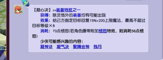 梦幻西游手游凝神决和凝心诀哪个实用？