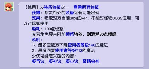 梦幻西游手游残月和凝神决哪个回蓝多？