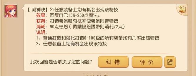 梦幻西游手游特技凝神决有什么用？