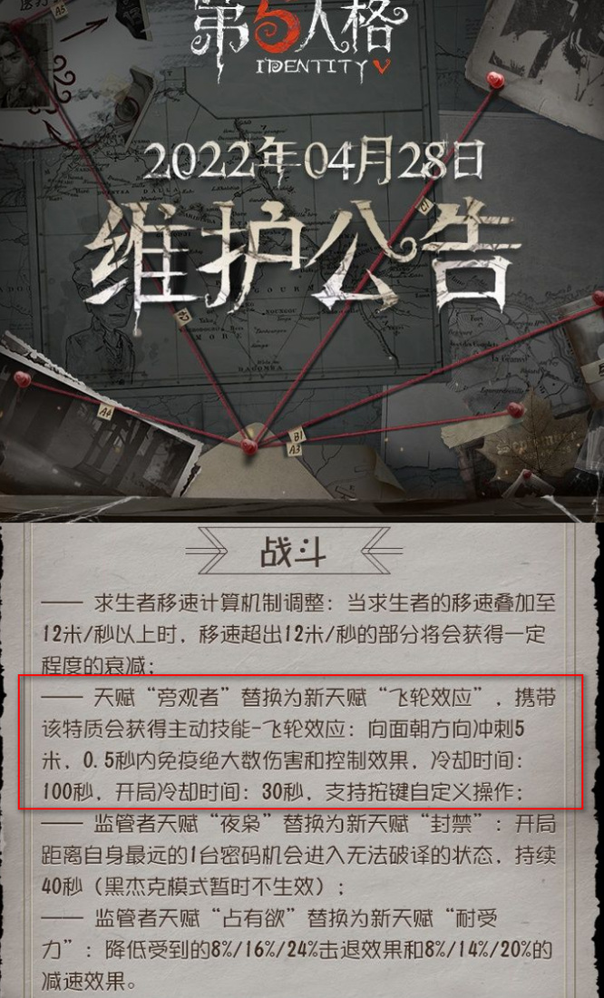 第五人格飞轮效应什么时候上线的？