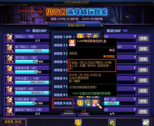 dnf105级神话装备怎么获得？