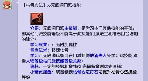 梦幻西游新区无底洞技能优先学什么？