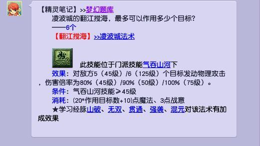 梦幻129凌波城和神木哪个厉害？