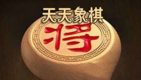 天天象棋残局288关怎么过？