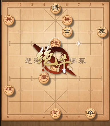 天天象棋第243关残局怎么过？