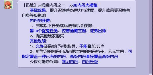 梦幻西游全力攻宠打什么内丹？