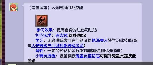 梦幻西游新区无底洞技能优先学什么？