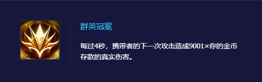 金铲铲之战s7贤者之石怎么获得？