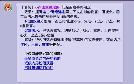 梦幻西游全力攻宠打什么内丹？