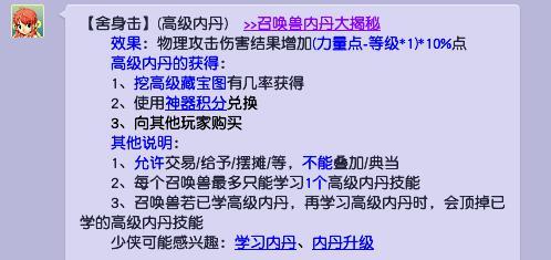 梦幻西游全力攻宠打什么内丹？