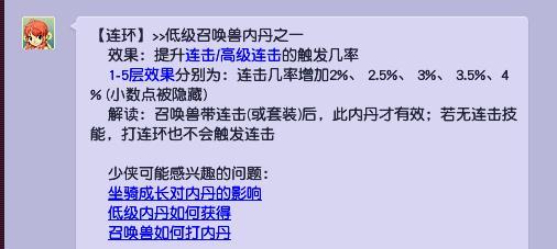 梦幻西游全力攻宠打什么内丹？