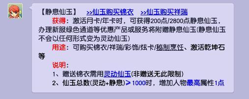 梦幻西游月卡给的仙玉能干啥？