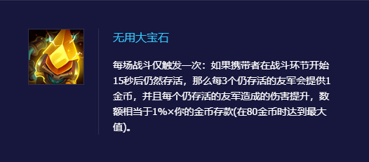 金铲铲之战s7贤者之石怎么获得？