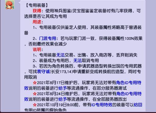 梦幻西游专用装备可以丢给别人吗？