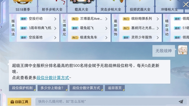 和平精英无敌战神能保持多久？