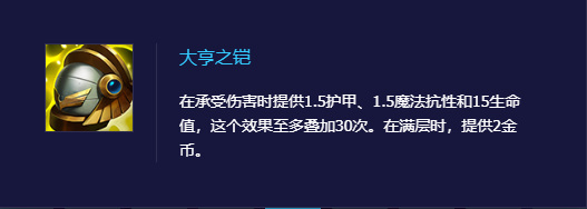 金铲铲之战s7贤者之石怎么获得？