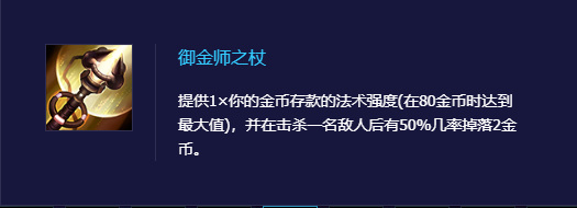 金铲铲之战s7贤者之石怎么获得？