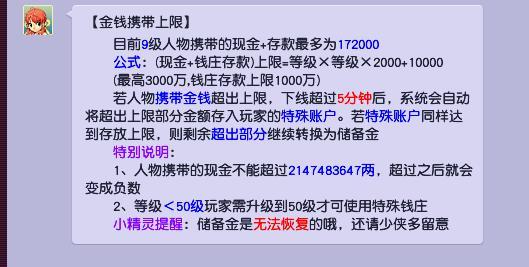 梦幻西游多少级可以带3000万？