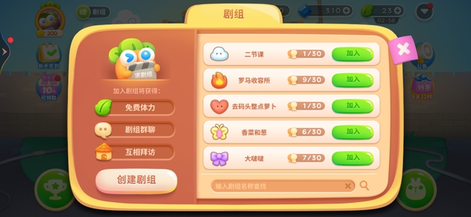 保卫萝卜4剧组有什么用？