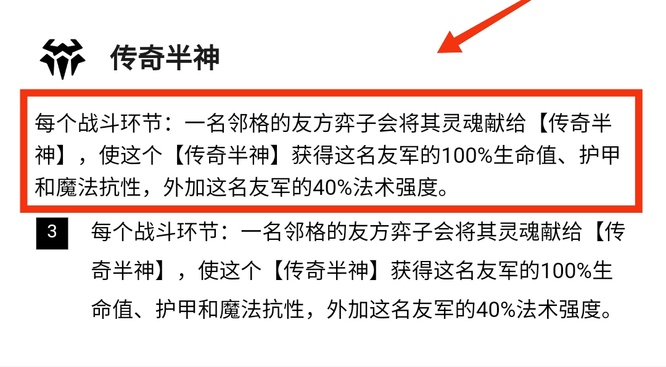 云顶之弈S7传奇半神献祭规则是什么？