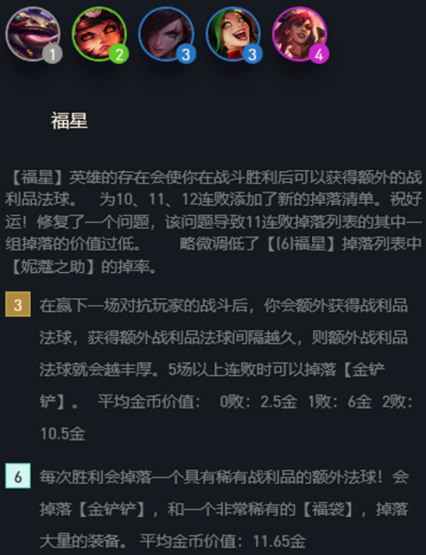 云顶之弈s4福星羁绊效果是什么？