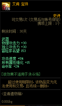 dnf2022阿修罗称号附魔什么宝珠好？